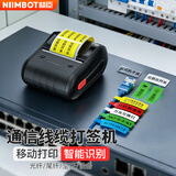 精臣线缆标签机B203 蓝牙手持热敏打印机 203dpi 移动电信光缆尾纤网线机房设备标签打印机