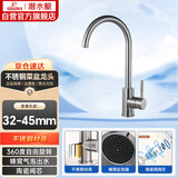 潜水艇（Submarine）L3041X不锈钢厨房龙头洗菜盆冷热水龙头可旋转单孔银色拉丝