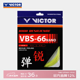 威克多（VICTOR）羽毛球线 高弹类操控性反弹力羽毛球拍线 VBS-66N E（荧光黄）