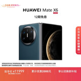 HUAWEI Mate X6 12GB+512GB深海蓝分布式玄武架构 鸿蒙大屏AI 红枫原色影像折叠旗舰手机 折叠屏