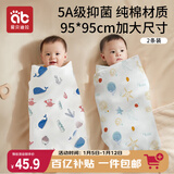 爱贝迪拉 新生婴儿包单产房纯棉襁褓裹布包巾包被四季抱被睡袋95cm单层2条