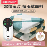 彩虹【高温断电】双人定时双温双控除螨拉毛绒电热毯电褥子2.0*1.8米