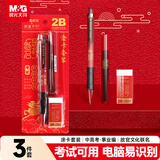 晨光（M&G）文具2B考试自动涂卡铅笔套装 学生考试专用 故宫金榜系列(涂卡笔+2B铅芯+橡皮)HAMP1453红杆