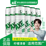 斧头牌（AXE）去污粉(柠檬香) 500g*6瓶  柠檬香味 超强去污力