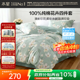 水星家纺四件套床上纯棉100%全棉透气被套床单双人1.5米x2米床风沐花意家居馆