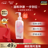 碧柔（Biore）轻润卸妆乳200ml眼唇卸妆水乳油温和深层清洁敏感肌可用新年礼物