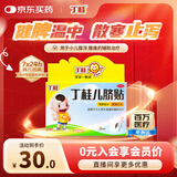 【儿科好药】亚宝 丁桂儿脐贴 3贴 儿童药肚脐贴拉肚子腹泻贴胀气贴腹痛贴肠绞痛止泻儿科专科用药宝宝一贴灵