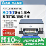 惠普Tank 725 无线双面打印一体机 彩色喷墨连供三合一打印机家用 打印复印扫描商用办公手机链接A4