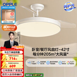 欧普照明（OPPLE）风扇灯客厅餐厅卧室简约带LED风扇 高显色隐形升级风量吊扇灯 升级Ⅱ代【42寸】68瓦照明-白色