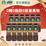星巴克 派克即饮咖啡 黑咖啡 270ml*12瓶 0糖0脂肪 瓶装咖啡饮料