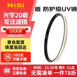 耐司（NiSi）防爆 uv镜 43mm滤镜 双面多层镀膜防护滤镜单反微单相机电影镜头保护镜适用于索尼佳能尼康富士