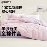 网易严选【新疆棉】天竺棉针织四件套 纯棉床上用品床单床笠被套床上用品 【AB面纯色】胭紫粉 1.5m床 床笠款 （被套200*230cm）