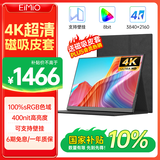 Eimio 17.3英寸4K便携式显示器【100%sRGB色域】 IPS显示屏电脑笔记本副屏switch手机PS5扩展屏E17W