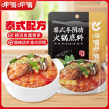 呷哺呷哺 泰式冬阴功火锅底料 冬阴功浓汤酸辣调味料 火锅食材200g