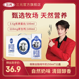 三元（SAN YUAN）9月产 极致高品质全脂纯牛奶整箱250ml*12盒3.6g乳蛋白 团购送礼 极致全脂纯牛奶