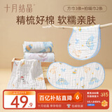 十月结晶口水巾婴儿口水巾小毛巾6层纱布小方巾3条+婴儿拍嗝巾小熊嘟嘟2条