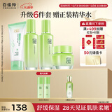 百雀羚（PECHOIN）护肤套装草本精萃惊喜6件洁水乳霜补水保湿国货圣诞礼物