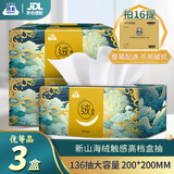 洁云抽纸 绒触感3层136抽*3盒 家用大幅品质商务纸巾硬盒面巾纸卫生纸
