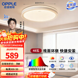 欧普照明（OPPLE）吸顶灯全光谱护眼客厅灯照明简约轻奢大灯-48W白三色调光