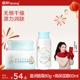 启初宝宝儿童婴儿特护面霜80g +婴儿水嫩高保湿露60ML 新升级