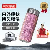 京东京造钛健康保温杯 口袋杯【内外纯钛】男女高端礼品水杯子 粉色 270ml