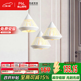 FSL佛山照明家用餐厅灯餐吊灯简约时尚卧室床头吧台灯三头哑白50301