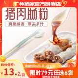 广州酒家早餐食品儿童面点 手抓饼包子饺子馒头烧麦虾饺 半成品生鲜速食 猪肉肠粉185g