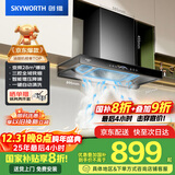 创维（Skyworth）三腔净烟 欧式顶吸抽吸排油烟机家用变频28立方吸力 以旧换新 一级能效自清洗Y016