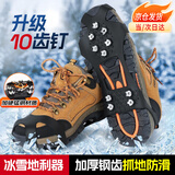漫德莱冰爪防滑鞋套户外登山雪地攀岩装备专业雪套钢冰爪登山鞋爬山雪地冰抓10齿【34-39码】