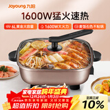 九阳（Joyoung）6L大容量1600W多功能锅大火力火锅电火锅电炒锅电热锅火锅专用锅电煮锅HG60-G91