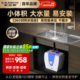 史密斯（A.O.SMITH）电热水器 小厨宝 10升上出水 台下安装 EWH-10B5