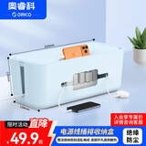 奥睿科插排理线盒/插座收纳盒/插线板排插盒/桌面电线收线盒/小集线盒/拖线板电源盒子/接线板阻燃保护盒