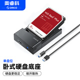 奥睿科（ORICO）硬盘盒底座卧式单盘位USB3.0 2.5/3.5英寸SATA笔记本台式机械固态SSD外置读取移动盒子-6518US3