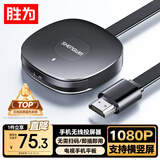 胜为手机无线投屏器 5G横竖屏音视频同屏万能神器 支持苹果安卓手机笔记本电脑连接电视 DHD0010G