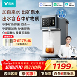 云米净水器家用 加热直饮一体净饮机 即热净水器 RO反渗透 能出6种矿物质 6L大水箱 台式免安装饮水机 矿物质台式净饮机 6L