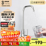 科勒（KOHLER） 净水器龙头直饮水龙头纯2分可接科勒原装45406净水器内置龙头
