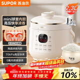 苏泊尔（SUPOR）【国家补贴】一人食迷你电压力锅2.3L开盖火锅家用智能宝宝粥SY-23YC2318Q电饭煲高压锅1-3人