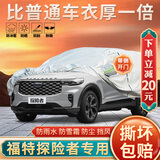 大昌揽月福特探险者专用车衣全车罩24款探险者EcoBoost加厚隔热防晒汽车套
