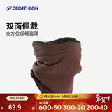迪卡侬颈部保暖套冬季保暖面罩脖套围脖双面佩戴护颈护脸4226918