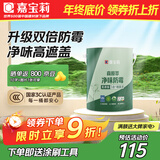 嘉宝莉乳胶漆室内家用自刷内墙白色环保补墙油漆墙面漆涂料3合1森原萃6.4kg/5L