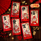 新新精艺新年红包12个装2026马年创意儿童红包春节过年小孩压岁钱利是封