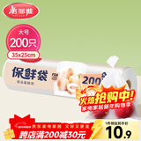 美丽雅 点断式保鲜袋大号200只35*25cm 一次性加厚食品分装连卷袋子