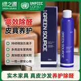 绿之源纳米蜡去除甲醛清除剂喷剂新房新车除醛非光触媒500ml