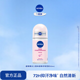 妮维雅（NIVEA）【孙颖莎同款】爽身走珠液温和干爽腋下抑汗净味学生礼物送女友 【抑汗柔嫩】珍珠莹彩走珠单支