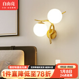 自由亮 led壁灯卧室床头灯现代简约创意卧室壁灯客厅过道楼梯墙壁灯 H款左:香槟金:送8W(暖光)LED灯泡