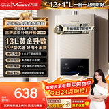 万和【小宇宙BE1】13升天然气水气双调水温恒温家用省气速热防冻强排式 上门安装  13BE1燃气热水器