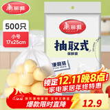 美丽雅保鲜袋食品级塑料袋 PE保鲜袋食品袋加厚免撕一次性厨房包装袋 【平口款】抽取式 小号-500只