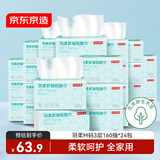 京东京造羽柔纸巾抽纸加大M码3层160抽*24包 卫生纸餐巾纸擦手纸整箱