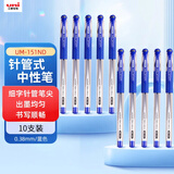 uni三菱（uni）UM-151ND财务中性笔 0.38mm签字笔 学生彩色手账水笔啫喱笔 蓝色 10支装