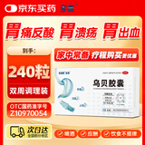 多泰乌贝胶囊 0.5g*48粒*5盒 otc制酸止溃疡收敛止血用于胃痛泛酸中成药乌贝制剂国药准字号多普泰